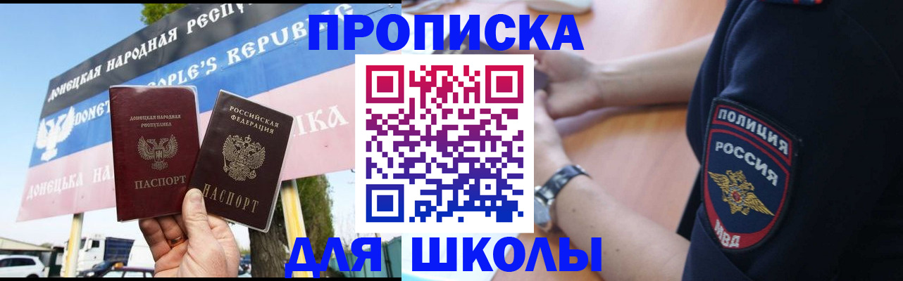 временная регистрация для школы в Баймаке