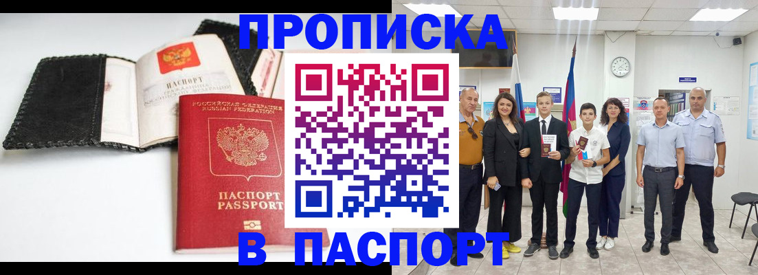 прописка законно в Баймаке