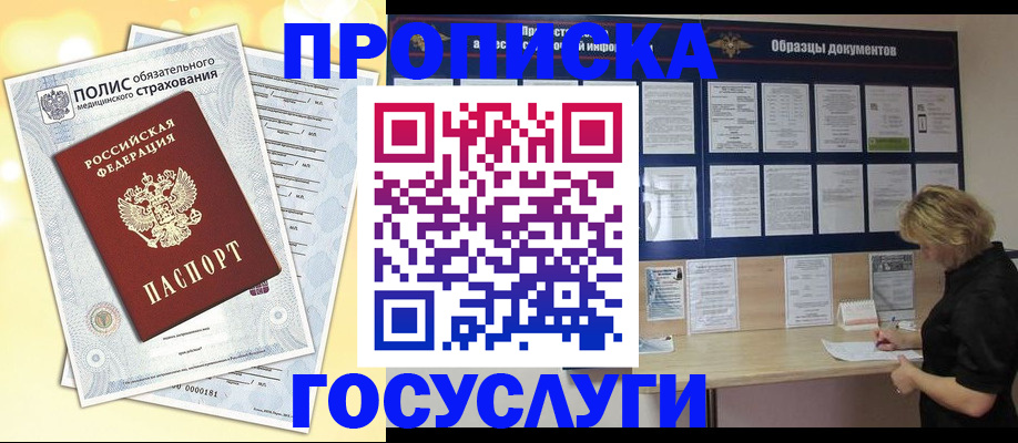 временная регистрация в Баймаке