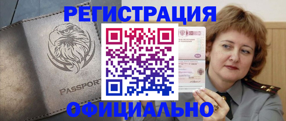 прописка для военкомата в Баймаке