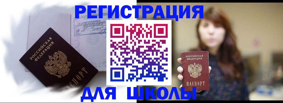 временная регистрация купить в Баймаке