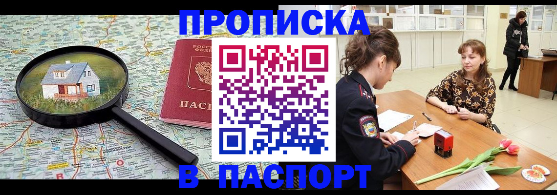 временная регистрация гарантия в Баймаке
