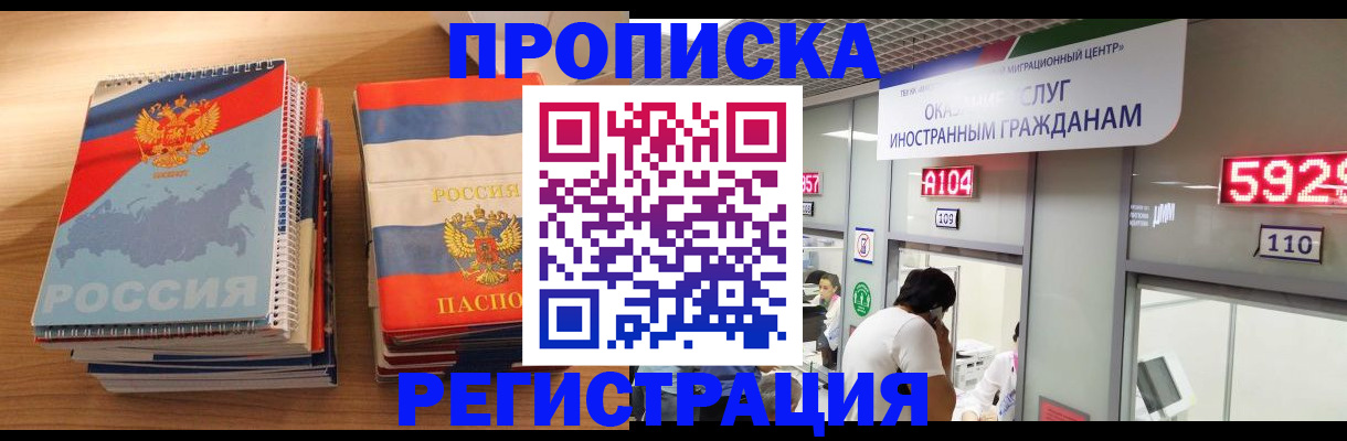 прописка для военкомата в Баймаке